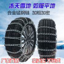 Car snow chains Car Micro cargo Van Pickup truck Off-road vehicle General bold snow tire chains