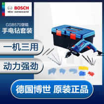 Bosch electric drill percussion drill household power tool electric transfer gun GSB570 plastic box 570W toolbox set