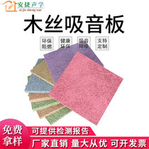 Wood wire sound-absorbing board Sound-absorbing sound insulation Conference room recording studio wall ceiling Wood wire sound-absorbing board Wall decoration sound insulation