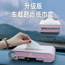 Suitable for Mercedes Benz car tissue box c260l car interior decoration interior decoration glc300 C200 A200