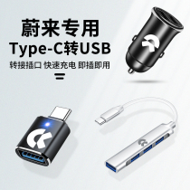 For Weilai ES6 ES8 EC6 ET7 type-c converter head USB charging adapter