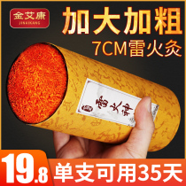 Thunder Fire Moxibustion Ai Moxa Moxibustion Pure Yang Ai Post 7cm Agrass Strips Pure Ega Add Coarse and Big Number Home Bar