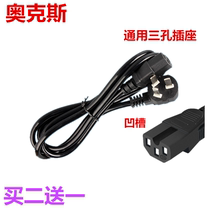 Oaks electric pressure cooker accessories three Jack groove power cord rice cooker soy milk machine accessories rice cooker wire