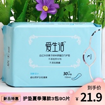Love life pads thin summer fragrance-free 3 packs of 90 daily sanitary napkins pure cotton antibacterial super transparent green leaves