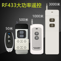1000 1000 meter 3000 meter RF433 High power remote control