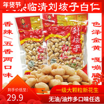 Linqing Liu Gaizi Bairen Fried Spicy Spicy Peel Oil-Free New Peanut Wine and Food Shandong Special Snacks