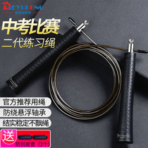 Dyuong Zhongkao Special Training Jumping Rope Middle School Students Sports Exam Junior Middle School Students Competition 2nd Generation Practice Steel Wire Rope