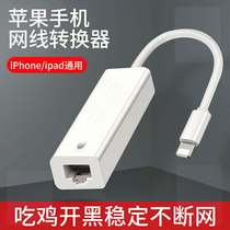 Applicable to Apple cable converter iPhone mobile phone network port link dormitory 12 xr 11pro Ethernet 8p