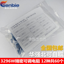 12 resistance values 5 each 60 total top adjustment 3296W precision adjustable resistance multi-turn adjustable potentiometer set