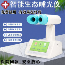 Elxing with the same light Instrument myopia prevention and control of adolescents and children vision control eye axis retraction eye protection rental