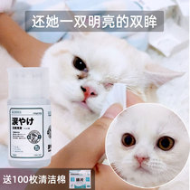  Japanese KOJIMA pet cat dog Gafipos Teddy bear to remove tears and eye shit cleaning liquid to remove yellowing 100ml