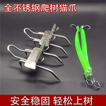 On the tree artifact foot tree climbing special tool universal God scratch anti-skid equipment catch horse bee climbing shoes cat claws