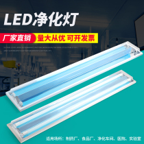 Led purification lamp three-proof lamp T8 double tube with cover ceiling type clean lamp waterproof fluorescent lamp full set