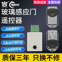 Induction door remote control electric rail glass door five-Port receiver automatic door door opening remote control switch key