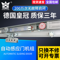 German Crown automatic door Motor electric track translation induction glass door unit set of access control system accessories