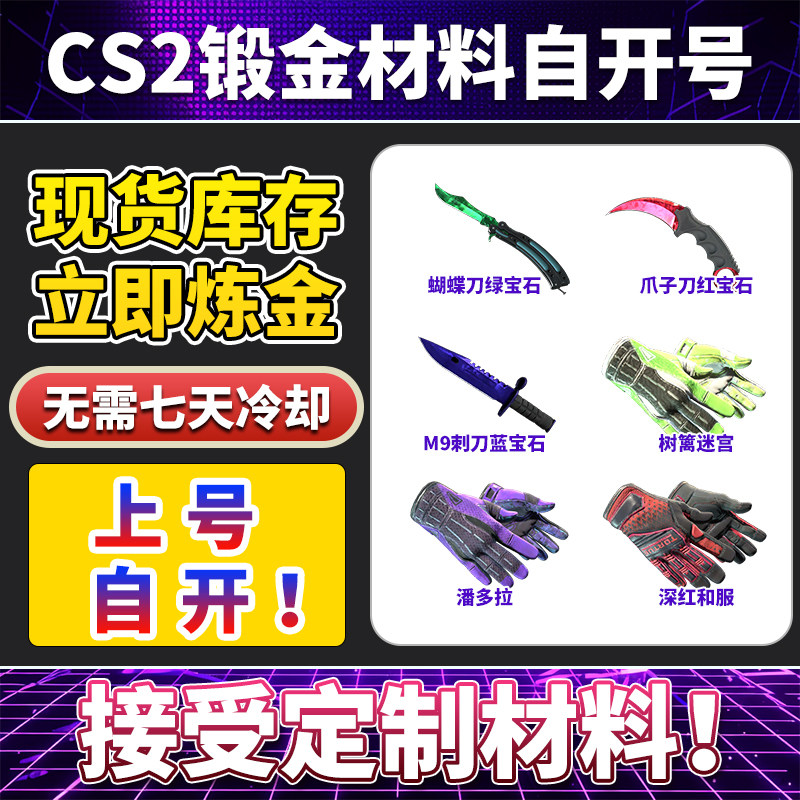 CS2炼金汰换合同五红合一金材料钥匙箱子绿宝石树篱潘多拉自开号怎么用?2025最新攻略_steam游戏_淘宝游戏网