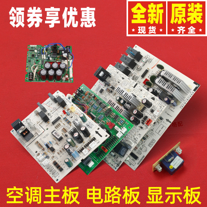 Original Gree air conditioning Original motherboard control board motherboard J52D35C circuit board 30035230