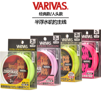 Japan warivas semi-floating fishing line sliding drift line VARIVAS sea fishing line head fishing line