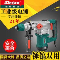 Deshuo electric hammer electric pick dual-purpose planting bar heavy electric hammer high-power impact drill concrete industrial safety clutch
