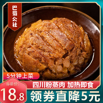 Bashu Commune Steamed Meat 350g High Gold Medal Sichuan Nine Bowls Steamed Meat Semi-finished Bowl Cooked Food