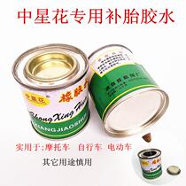 Barrel tire repair glue water Star flower brand tire repair glue bicycle tire glue rubber glue strong type