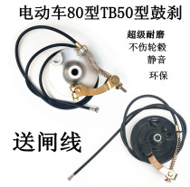Electric vehicle front brake brake block brake brake 50 brake pad 80 brake pad universal drum brake assembly new