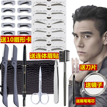  Eyebrow pencil Mens special eyebrow trimming knife Eyebrow scraping knife Boys Eyebrow trimming artifact set Eyebrow trimmer Eyebrow clip Eyebrow card