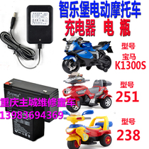 Smart Castle Children Electric Car Motorcycle Battery Charger Baby Carrier Accessories K1300S 251238 Zhi Lebao