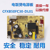 Supor rice cooker accessories Power board CFXB40FC833-75 motherboard circuit board FC30 rice cooker accessories