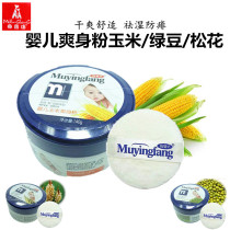 Mother and baby workshop baby powder corn mung bean prickly heat pine flower plant without talcum powder M7688 89 97