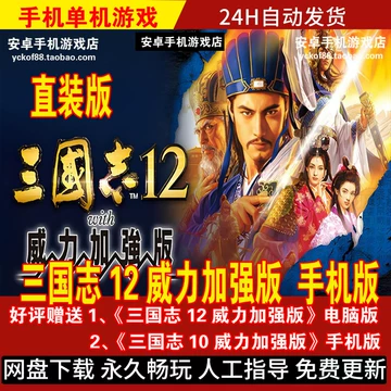 三国志12解压即玩游戏-三国志12解压即玩游戏促销价格、三国志12解压即