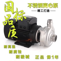 304 stainless steel pump centrifugal pump acid and alkali chemical corrosion-resistant pumps acid booster pump anti-corrosion pump
