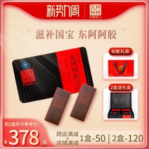  Donge Ejiao Block 240g red standard iron box 250g Ejiao tablets Tonic Free powdered Ejiao original block