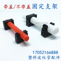 Plastic bellows with cover fixing bracket threading hose without cover fixing seat AD10-AD54 5-Tube clamp
