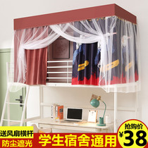 Student dormitory mosquito net shading dustproof bed curtain integrated bracket 0 9 meters bed sheet man upper and lower universal bed mantle