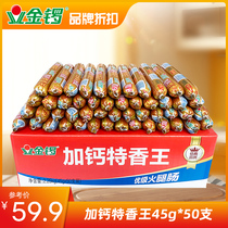 (Golden Gong Official Shop) add calcium Aroma King Fire Leg Sausage 45g * 50 Barbecue Fried Sausage Ready-to-eat Sausage whole box