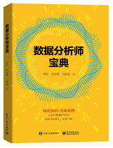 (Official genuine)Data analyst collection Huang Yi database Data prediction Marketing analysis technology tutorial books Enterprise management Big data management Electronics Industry Press 97871213