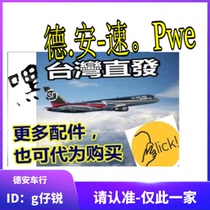 Dean Motor Co. Ltd. Taiwan boutique modified accessories Original original accessories order Taiwan direct shipping Freight difference