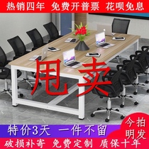 Conference table Long table Modern simple office desk Splicing negotiation table Rectangular meeting table Employee table workbench