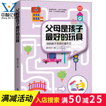 Full 50 minus 25) Parents are childrens good toys Xue Shashas book on maternal and child health care Wenhui Publishing House