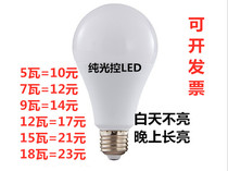 It is dark and self-lighting and the light is automatically turned off. LED light-controlled bulb outdoor waterproof A60 plastic-clad aluminum pure light-controlled bulb
