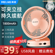 Meiling fan desktop clip fan USB electric fan mini fan charging mute student small fan dormitory