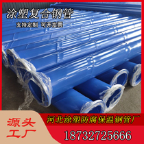 Direct water supply pipe seamless tap water plastic coating pipe dn100 150 fire inside and outside plastic coating composite steel pipe