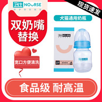 Weishi dog bottle Cat feeder Pet puppy newborn special puppy small soft pacifier Kitten guard