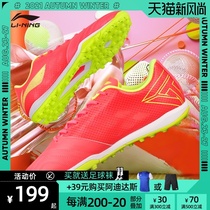  LINING Li Ning Iron series 2 mens football shoes broken nails TF MG synthetic leather game training football shoes