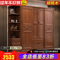 Walnut solid wood wardrobe modern new Chinese household bedroom large capacity assembly 4 adult wardrobe storage cabinet