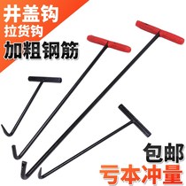Site manhole cover pull hook Sewer cement power heavy duty T-hook Shutter door pull cargo hook I-word stainless steel