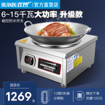 Induction cooker commercial 8000W concave high power restaurant battery stove hotel 12KW canteen big pot electric stove