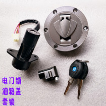 Qianjiang motorcycle accessories Qianjiang Long QJ150-19A-19C electric door lock Fuel tank cover set lock