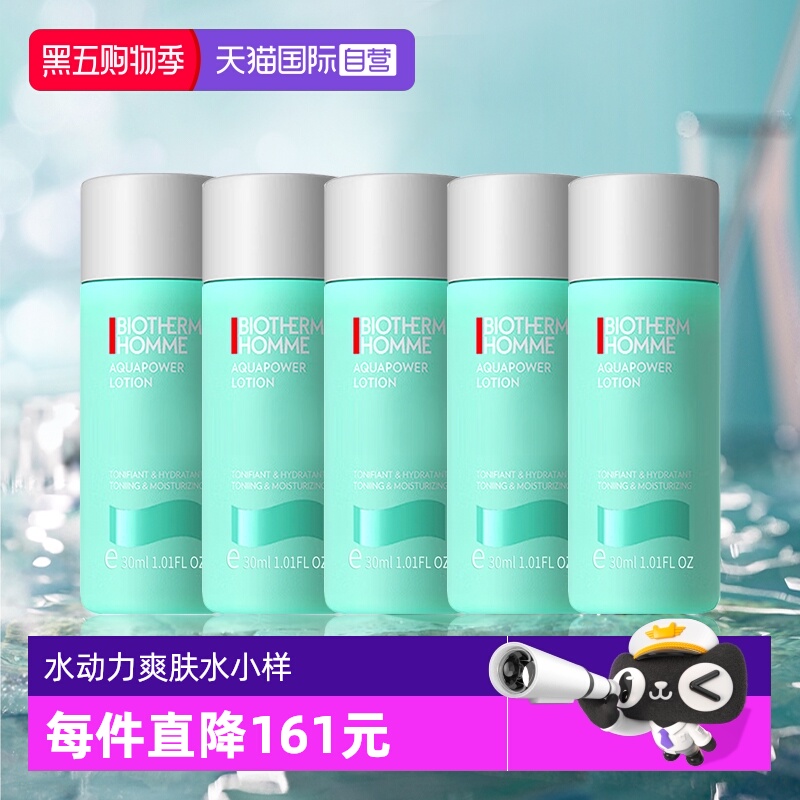 碧欧泉男士水动力爽肤水30ml*5 成该解析！600元真方才值吗？